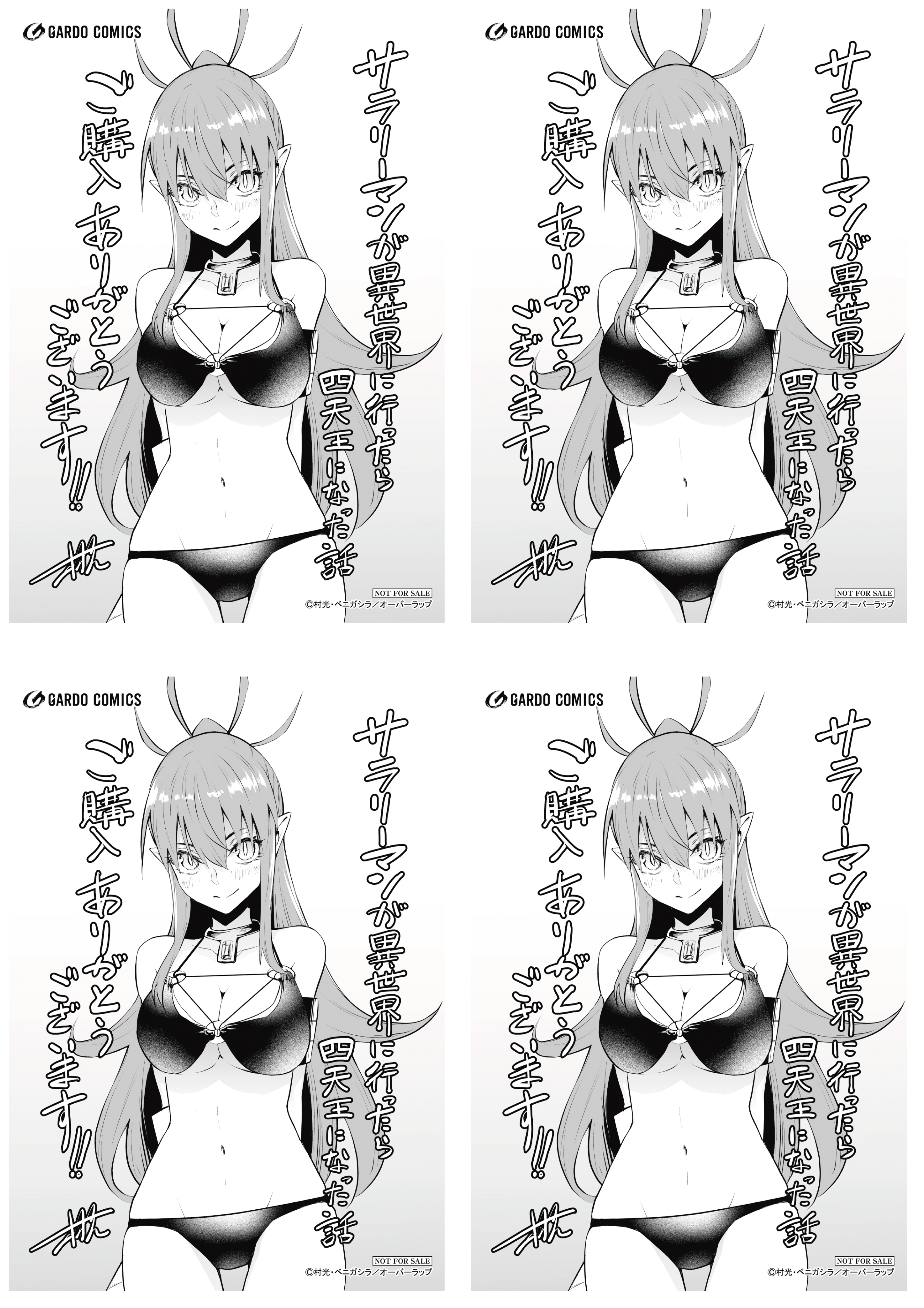 【4面付】【ガルド】【特約店】『サラリーマンが異世界に行ったら四天王になった話 12』A6ペーパー